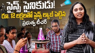 అరుదైన టీచర్ శ్రీధర్ సార్, ప్రతి బడికీ ఇలాంటి టీచర్ ఒకరు ఉండాలి || Thulasi Chandu