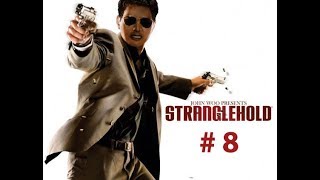 ДРАКА С ТЕСТЕМ - Stranglehold # 8 - Финал