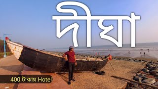 Digha Tour For Only 1000 Rupees/ Low Budget Hotel / Howrah To Digha Train Journey