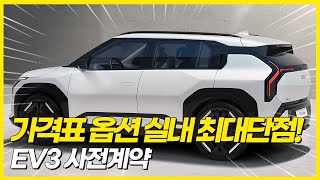 EV3 사도 될까? 소비자들이 말하는 최대 단점.