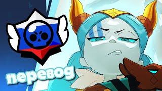 Brawl stars анимация: Рагнарёк [RUS] 🇷🇺