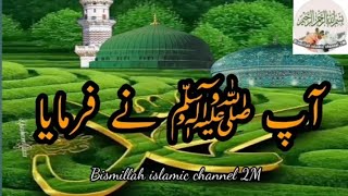 Hadees e nabvi saw in Urdu|جب مومن کوئی نیکی کرتاہے تودس سے لےکر سات سو گناہ تک نیکیاں|Hadees sharif