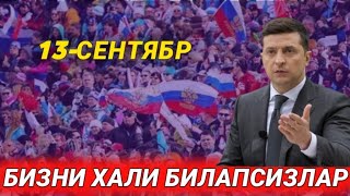 РОССИЯ ЭНДИ ТАМОМ УКРАИНА РОССИЯГА СИГНАЛ ЮБОРДИ .