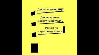 Готовим отчетность за третий квартал 2021 года. Бесплатный онлайн-практикум