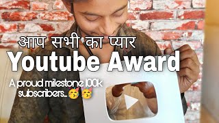 आप सभी का प्यार Youtube Creator Award_ Thanks to all My Subscriber & Viewer_RPR Education