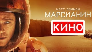 Марсианин (2015) фильм Kinobzor