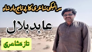 New Saraiki Poetry | Abid Bilal Taunsa Sharif Poetry | Rang Fareed Mushaira