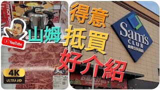 山娒會員店《瑋仔好介紹》推介 精選 得意 抵買 必買 貨品 蟹黃面 蛋糕 面包 芝士蛋糕 家電電器 公仔 玩具 牛扒 凍肉 珠海 印象城 港車北上 2023-12-28