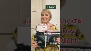 Доставка, всего за 4 дня #successday #successnight #successtogether