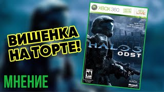 ВИШЕНКА НА ТОРТЕ! — Мнение о HALO 3: ODST (2009) (XBOX/HALO MCC)