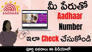 Know Your Aadhar Card Number With Your Name | How to Check Your Aadhaar No with Your Name Telugu