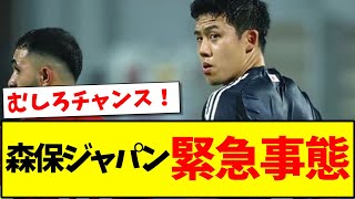 【速報】オーストラリアと戦う森保ジャパンに、緊急事態が発生！！！！！