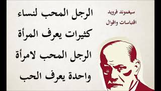 اقتباسات و اقوال-سيغموند فرويد