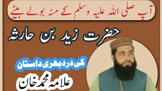 hazrat zaid bin harisa ka waqia ||زید بن حارثہ|| sad story