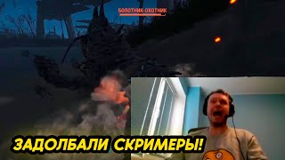 Папича начали душить скримеры в Fallout 4?