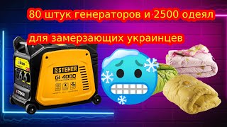 Посол США на Украине Бринк сообщила о передаче Киеву 80 генераторов и 22,5 тысячи одеял