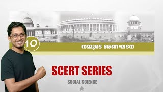 SCERT PSC CLASS/Social Science 7th std chapter 10/നമ്മുടെ ഭരണഘടന ഭാഗം 2