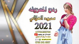 اغاني ردح اعراس معزوفةبنات الايكي2021 ردح تفليش المعزوفه الناريه معزوفه مو طبيعية ركص حلوين هورنات