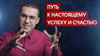 Неизбежный путь искателя счастья / Это не рассказывают на курсах личностного роста