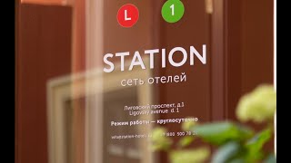 Отель Station L1⭐️⭐️⭐️