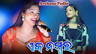 Archana Padhi Sambalpuri Orchestra Stage Program 2024 | Archana Padhi Sambalpuri Melody Video 2024