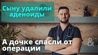 Удалили аденоиды старшему сыну, но дочке удалось спасти. Рассадин Вячеслав Викторович отзывы.