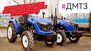 Порівняння бюджетних мінітракторів. ДМТЗ 244 VS ДМТЗ 254Л 24к.с.  4х4