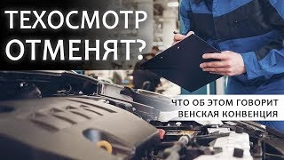 Если отменят Техосмотр, то увеличат штраф