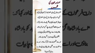 hazrat jibrail or feron ka waqia | latter of Pharaoh to angel jibrail | hazrat jibrail ka waqia