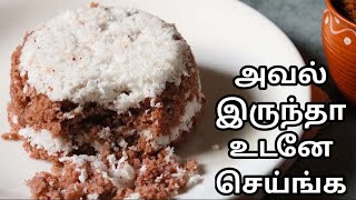 Aval puttu recipe in tamil | easy healthy tiffin | aval puttu seivadhu eppadi | instant tiffin