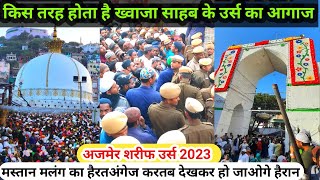 अजमेर शरीफ उर्स 2023 डेट | ख्वाजा गरीब नवाज उर्स 2023 डेट | Ajmer urs 2023 Ajmer Dargah TwinsAnsari