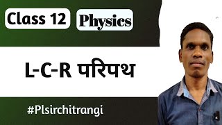 L-C-R परिपथ Class12 Ncert Physics |#plsirchitrangi is live!