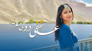 آهنگ جدید وشاد هزارگی (عاشقی درد بی درمان )از حفیظ لعلی New Hazaragi Song by Hafiz Lali