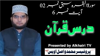 Daras e Quran 24-12-2021 | lesson-02 Ayat 06 Mukhtaser | Prof Md Wasil Awais