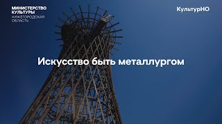 Искусство быть металлургом: экскурсии по индустриальному стрит-арт парку в Выксе