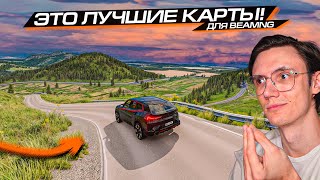 ТРИ ЛУЧШИЕ КАРТЫ получили ОБНОВЛЕНИЯ! BEAMNG DRIVE МОДЫ