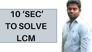 10 Seconds To solve Lcm😱|Tnpsc| |SSC| |RRB| |TET| |TNUSRB | TN POLICE