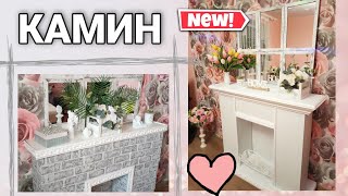 СДЕЛАЛА  АнТиВандальный 🤩 КАМИН. Очень красивый🥰