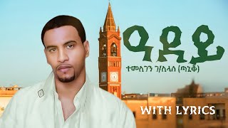 Temesgen Gebreslassie (Taniqo) Adey - Eritrean Music (With Lyrics)