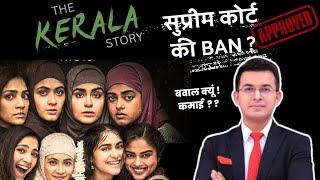 Film #TheKeralaStory को लेकर #supremecourt  ने लगाई फटकार, movie है propaganda #boxofficecollection