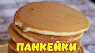 ПАНКЕЙКИ на молоке. Самые простые и вкусные панкейки | Как приготовить панкейки