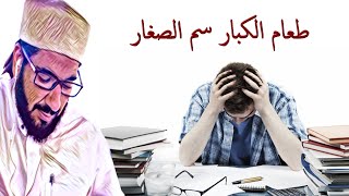 لماذا يمنع العلماء طالب العلم المبتدئ من حضور الدروس المتقدمة