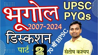 UPSC PYQs Geography Discussion (2007-2024) Part- 2 | 70th BPSC | #bpsc #upsc #pyq #biharnaman