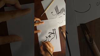 Al-Rehman Arabic Calligraphy Tutorial ❤ #shorts #art #calligraphy #fyp #artshorts