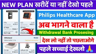 Philips Healthcare Earning App | Philips App Withdrawal Problem | Philips App New Update