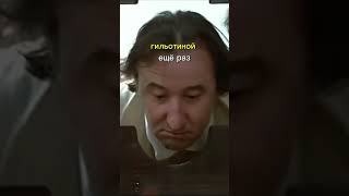 Казнь Людовика. История гильотины! #аудиокниги #кино #shortsvideo #история #shorts