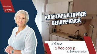 Квартира в городе Белореченск | АН "Риелтория"