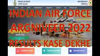 INDIAN AIR FORCE RESULT // AGNIVEERVAYU KA RESULTS KASE DEKHE // AGNIVEER AIR FORCE RESULT JARI