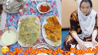 جای شمادوستای نازنین خالی مادرمهرین جان یک آشک خوشمزه درست کرده بود😋😋😋