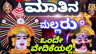 ಮಾತಿನ ವೈಖರಿ & ಮುಖಾಮುಖಿ ನೋಡಿ ಹೆನ್ನಾಬೈಲ್❌ಜಲವಳ್ಳಿ😲ರಂಗಸ್ಥಳದ ಬಿಸಿ ಏರಿಸಿದ💥ಸುಧನ್ವಾರ್ಜುನರು🔥|ಯಕ್ಷ ಸಂಕ್ರಾಂತಿ❤️